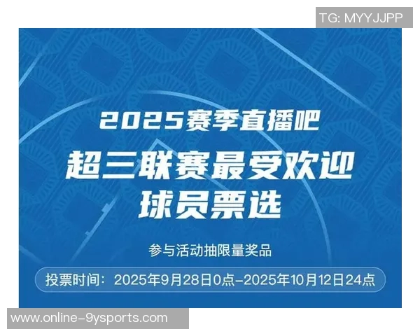 2025赛季超三联赛总决赛即将开启参与预测赢取限量大奖 2025赛季超三联赛总决赛即将开启参与预测赢取限量大奖