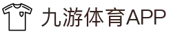 九游体育APP官方下载-网页版最新登录入口 9Sports